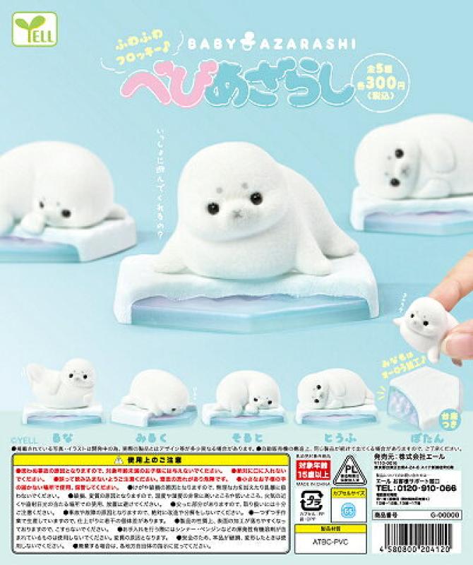 べびあざらしさん