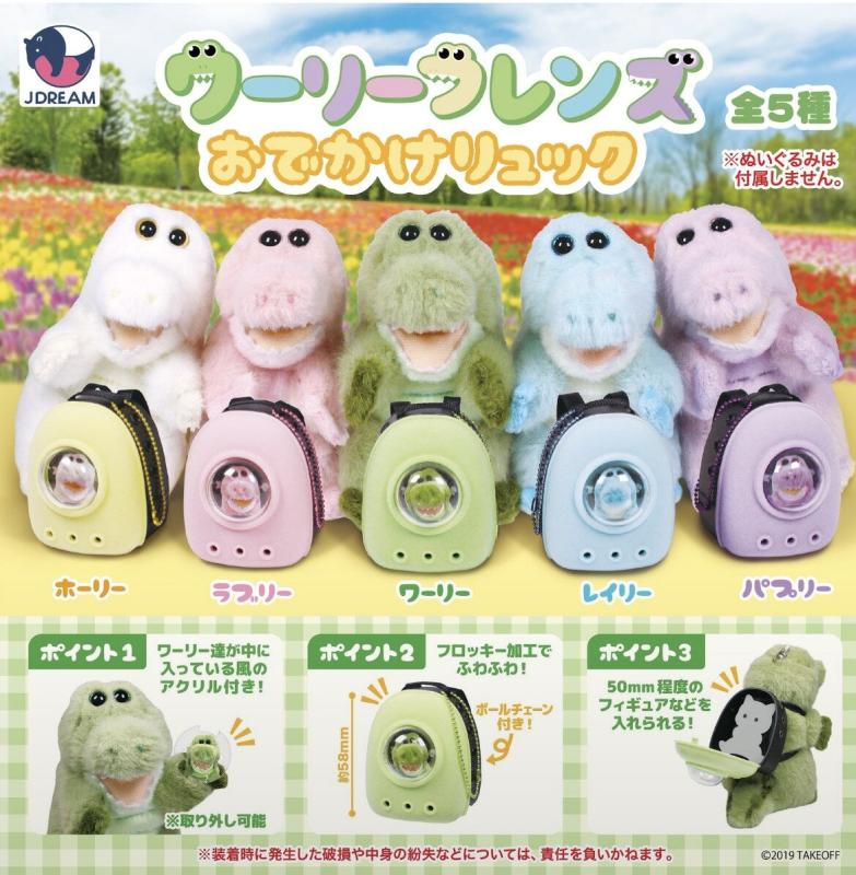 ワーリーフレンズ おでかけリュック