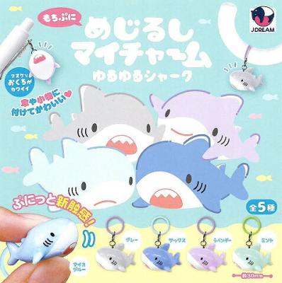 めじるしマイチャーム ゆるゆるシャーク