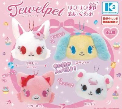 ジュエルペット リンリン鈴ぬいぐるみ