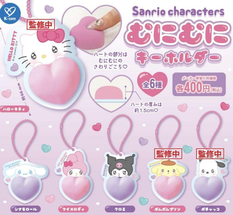 サンリオキャラクターズ むにむにキーホルダー