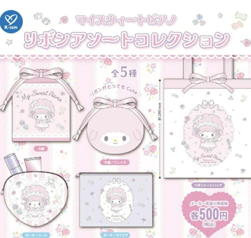 マイスウィートピアノ リボンアソートコレクション