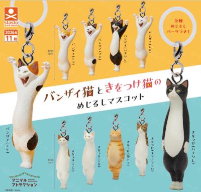 バンザイ猫ときをつけ猫のめじるしマスコット