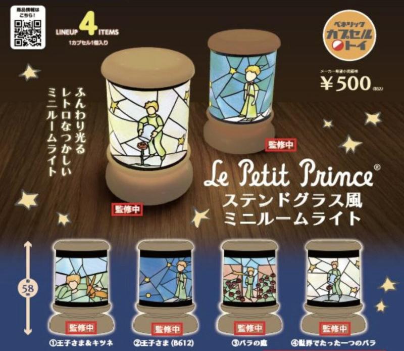 星の王子さま ステンドグラス風ミニルームライト