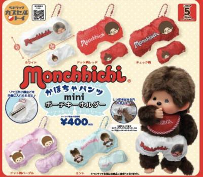 モンチッチ かぼちゃパンツmini ポーチキーホルダー