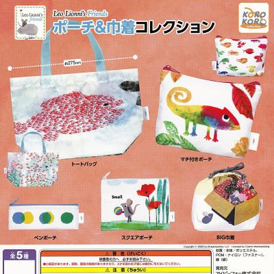 Leo Lionnis Friends ポーチ＆巾着コレクション