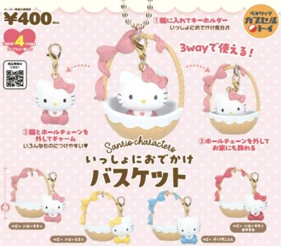 サンリオキャラクターズ いっしょにおでかけバスケット