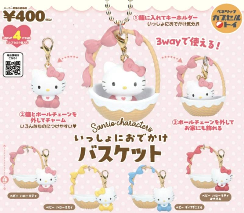 サンリオキャラクターズ いっしょにおでかけバスケット