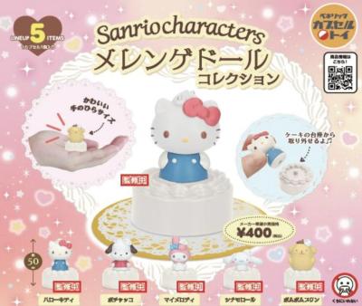 サンリオキャラクターズ メレンゲドールコレクション