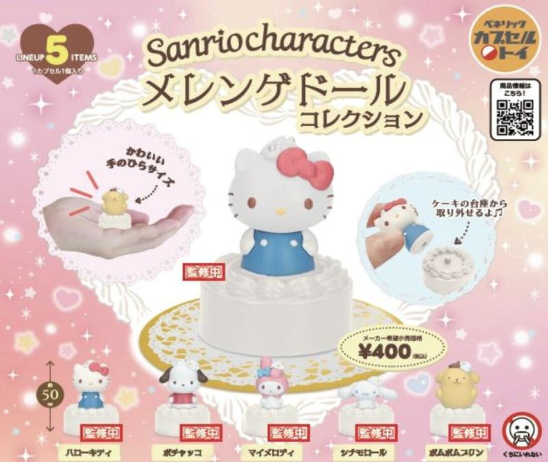 サンリオキャラクターズ メレンゲドールコレクション