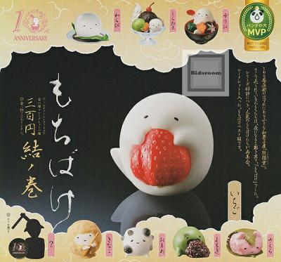 パンダの穴 もちばけ 結ノ巻