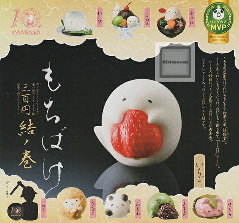パンダの穴 もちばけ 結ノ巻
