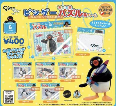 ピングー おこさまパズル風チャーム