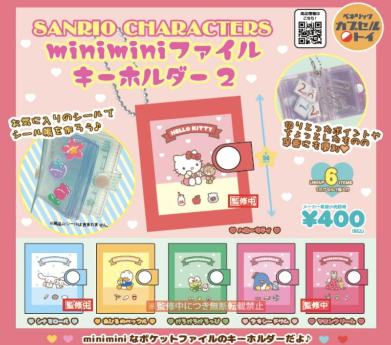サンリオキャラクターズ miniminiファイルキーホルダー2