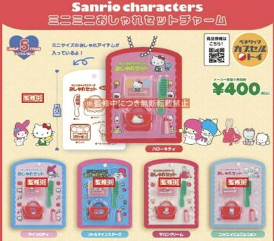 サンリオキャラクターズ ミニミニおしゃれセットチャーム