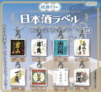 日本酒ラベル めじるしアクリルチャーム