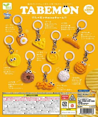 たベモンのmineチャーム