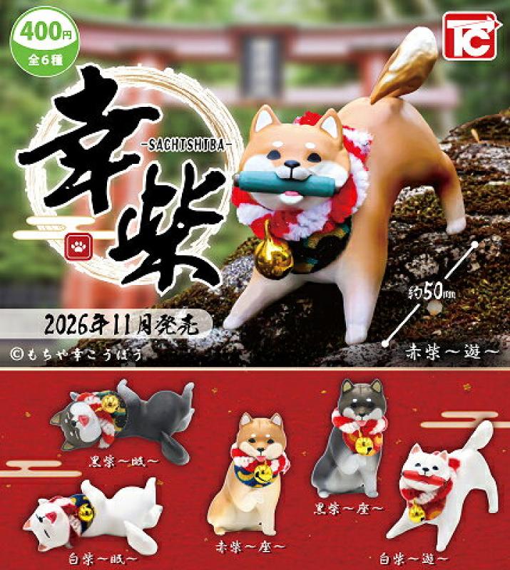幸柴