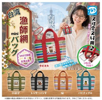 台湾漁師網miniバッグ