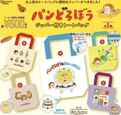 パンどろぼう ジッパー付きトートバッグ