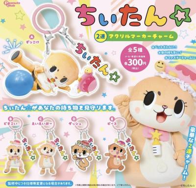 ちぃたん☆ 2連アクリルマーカーチャーム
