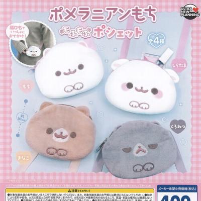 mal ポメラニアンもち もふもふ ポシェット
