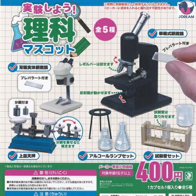 実験しよう 理科 マスコット