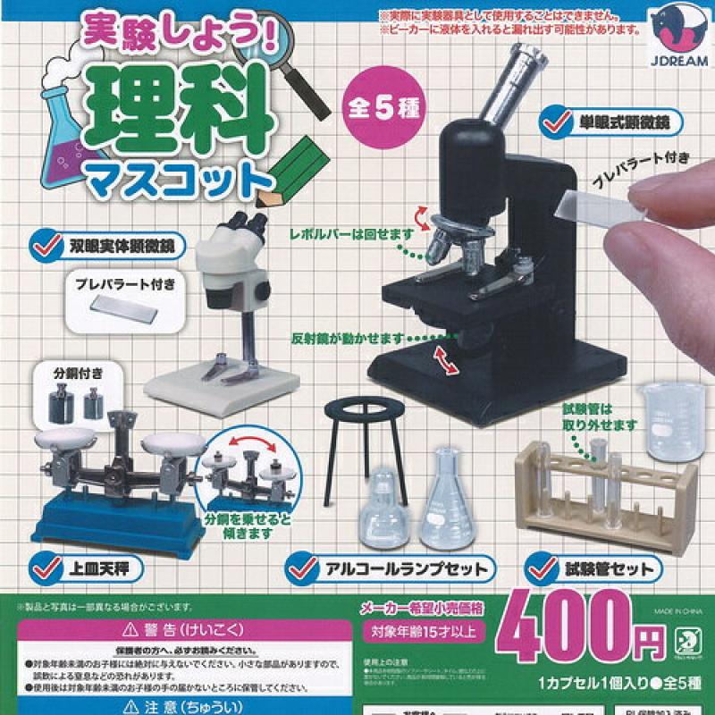 実験しよう 理科 マスコット