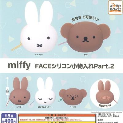 miffy ミッフィー フェイス シリコン 小物入れ Part 2