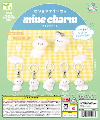 ビションフリーゼのmineチャーム