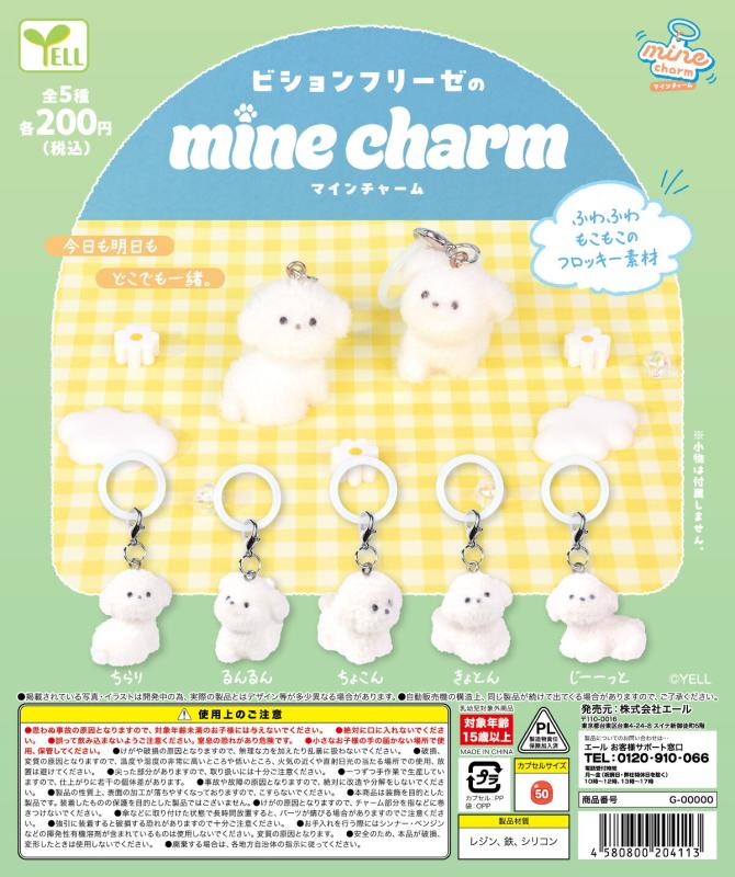 ビションフリーゼのmineチャーム