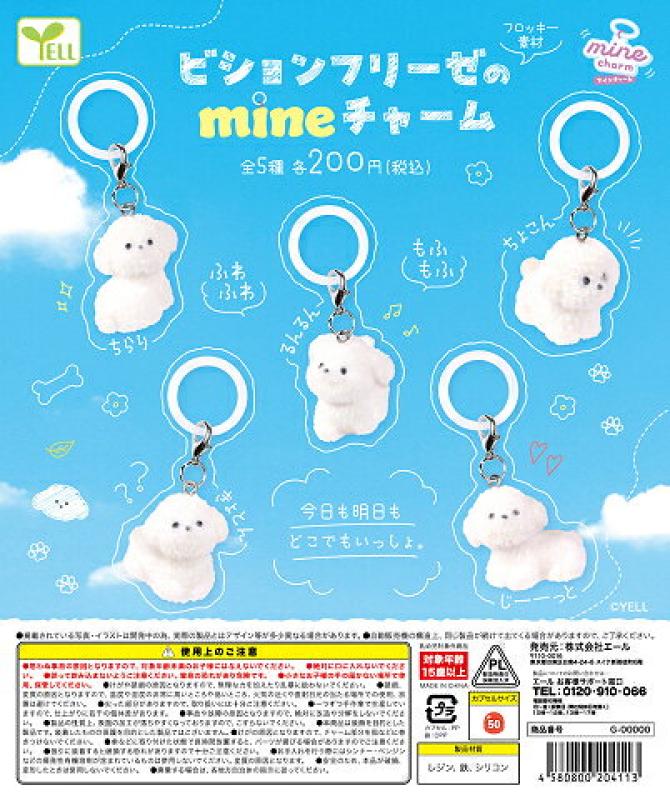 ビションフリーゼのmineチャーム