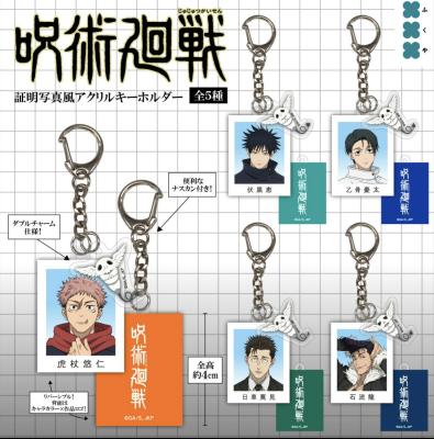 呪術廻戦 証明写真風アクリルキーホルダー