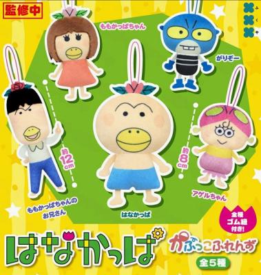 はなかっぱ かぷっこふれんず