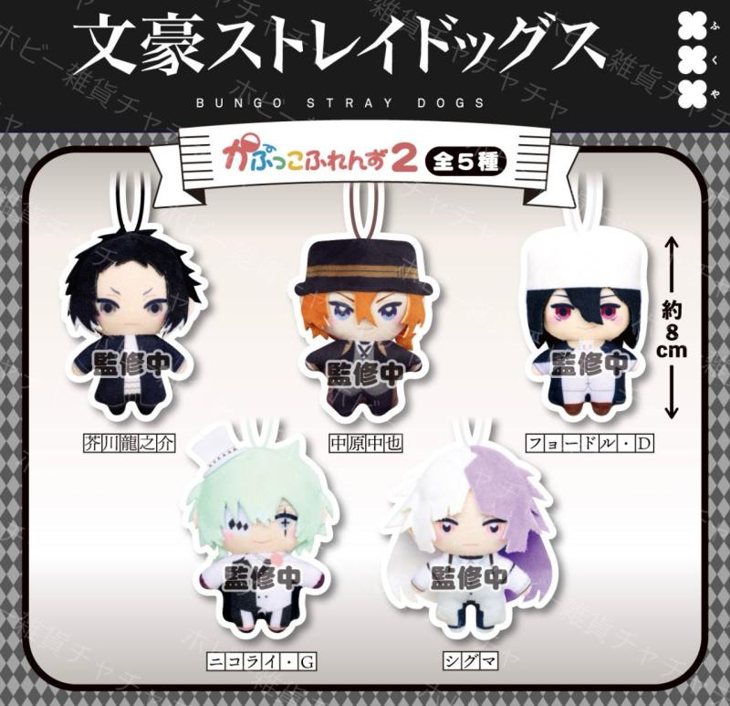 文豪ストレイドッグス かぷっこふれんず2