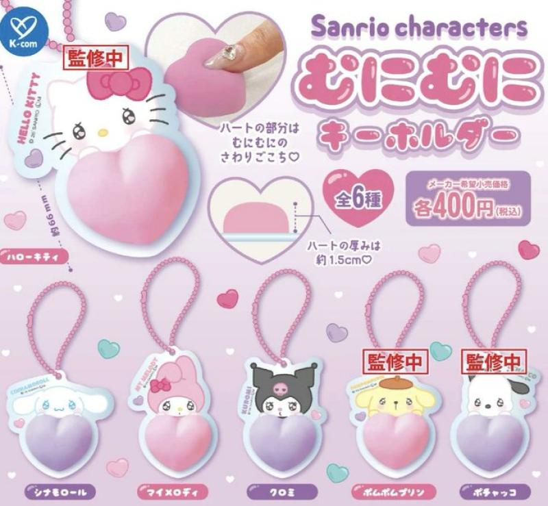 サンリオ キャラクター むにむに キーホルダー