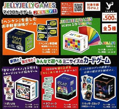 JELLY JELLY GAMES マイクロカードゲーム JELLY!