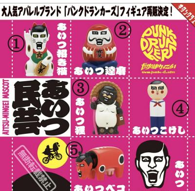 パンクドランカーズ あいつ 民芸