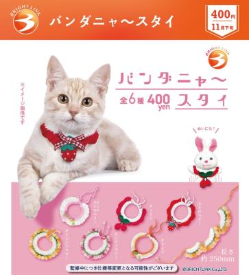 バンダニャースタイ