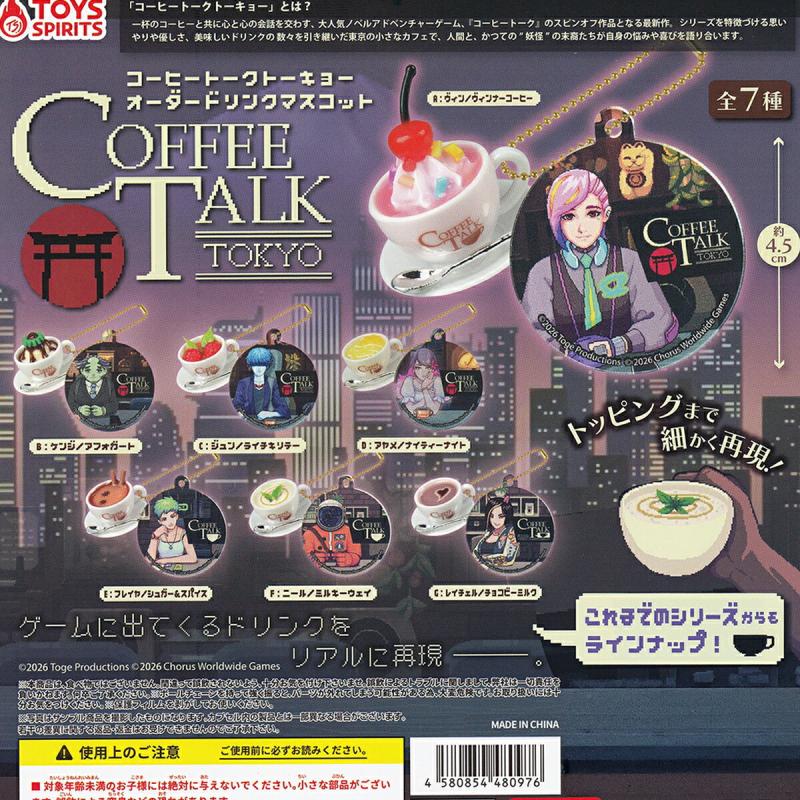 コーヒートークトーキョー オーダードリンクマスコット