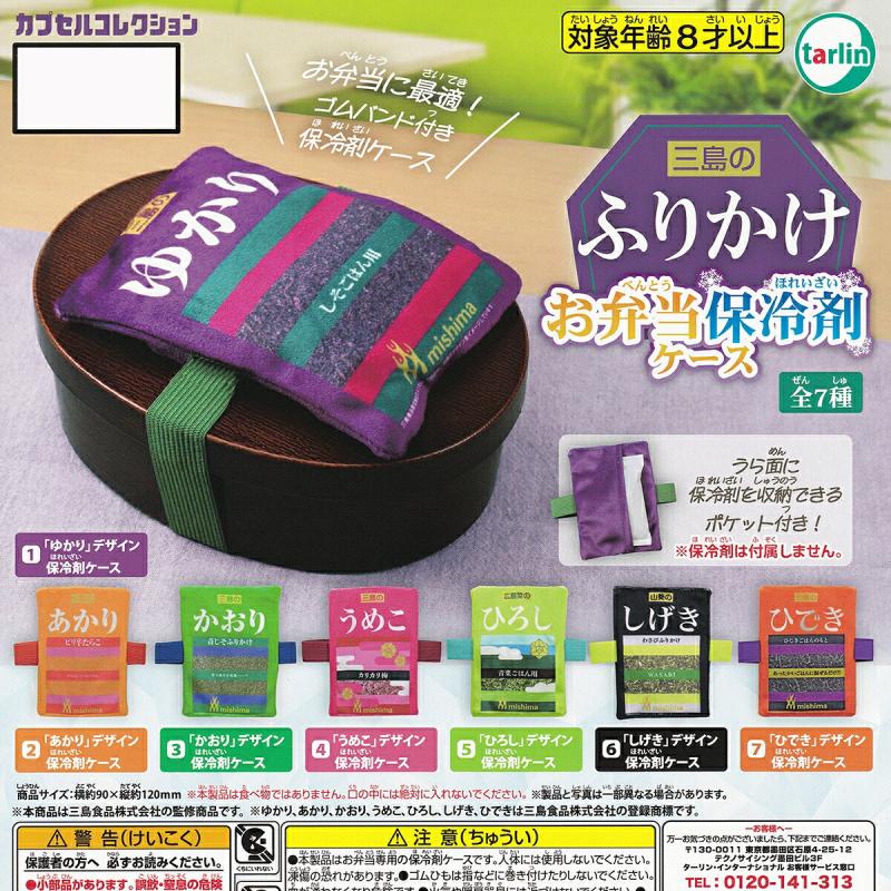 三島のふりかけ お弁当保冷剤ケース
