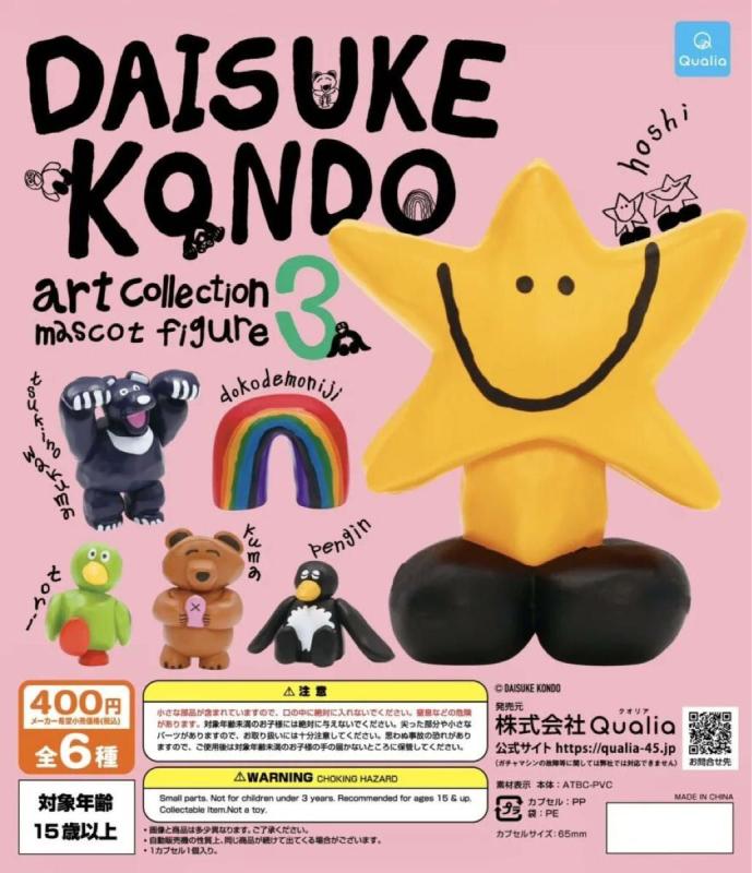 DAISUKE KONDO アートコレクション マスコットフィギュア3