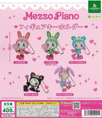 ナルミヤ メゾピアノ フィギュア キーホルダー