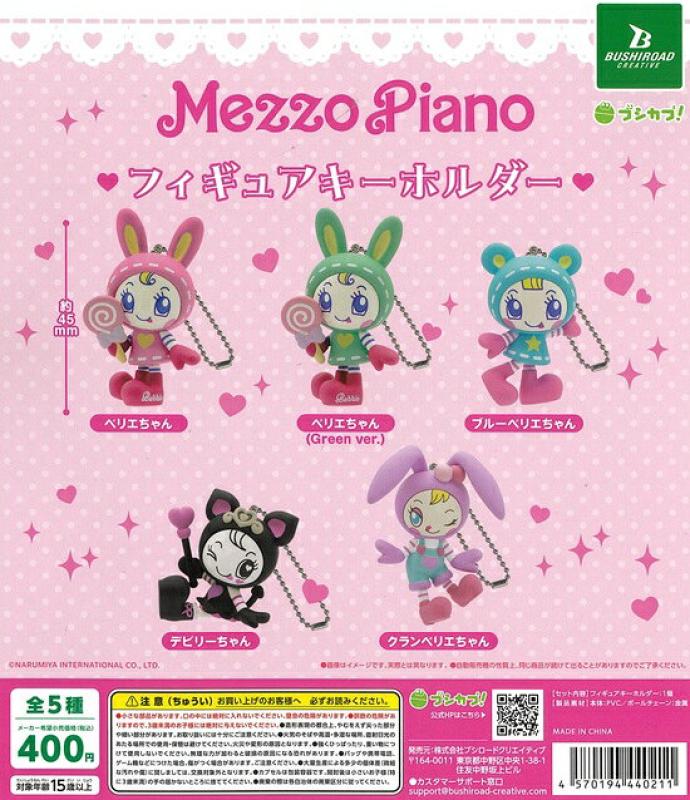 ナルミヤ メゾピアノ フィギュア キーホルダー