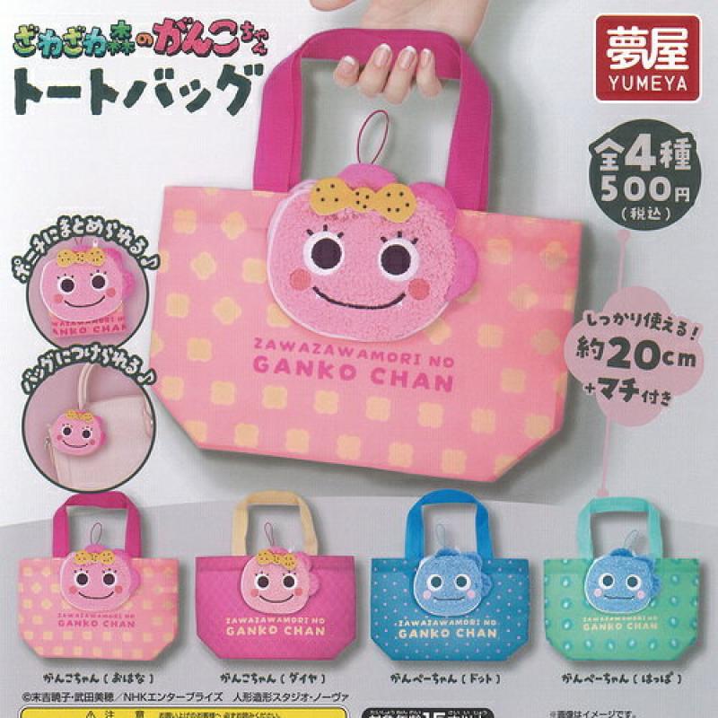 ざわざわ森の がんこちゃん トートバッグ