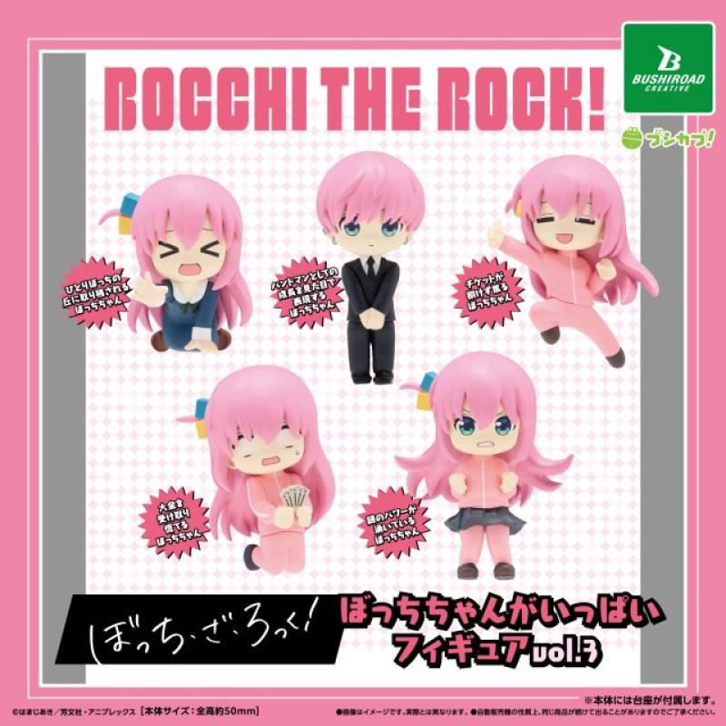 ぼっち・ざ・ろっく! ぼっちちゃんがいっぱいフィギュア Vol.3