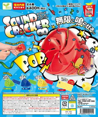 サウンドクラッカー インフィニティ