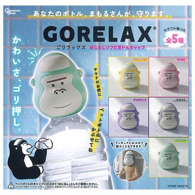 ごリラックス めじるしソフビボトルキャップ
