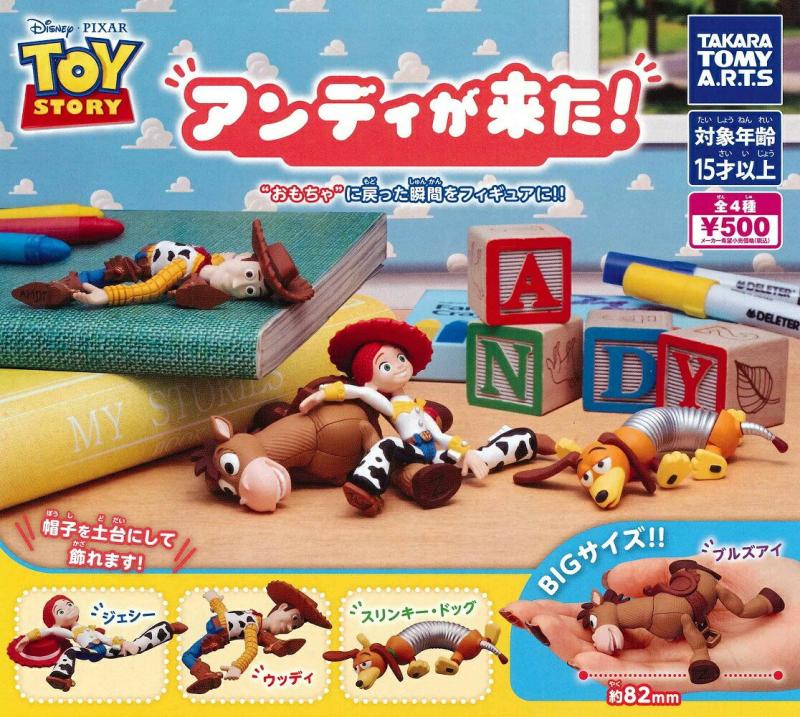 トイ・ストーリー アンディが来た！