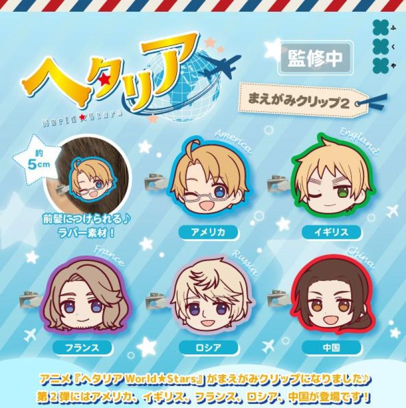 ヘタリア World Stars まえがみ クリップ 2